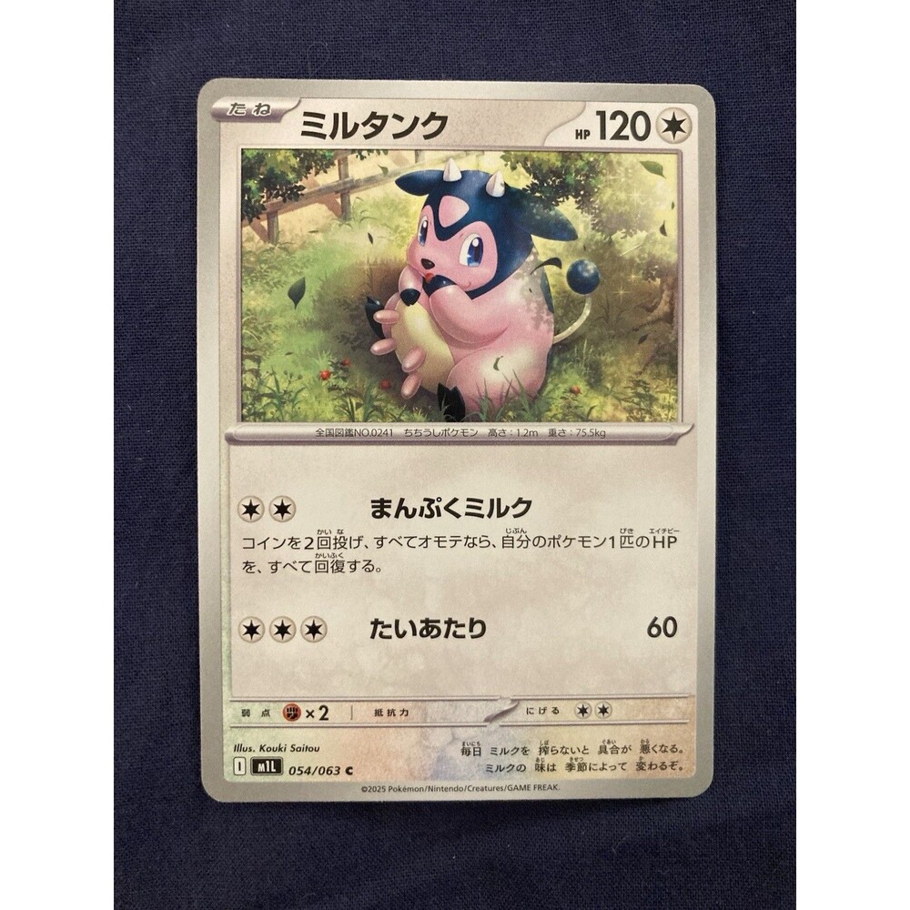 Miltank 054/063 M1l: Mega Brave Common Regular (Japanese)